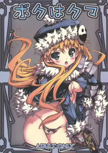 Boku ha Kuma — hentai manga cover on Fhentai