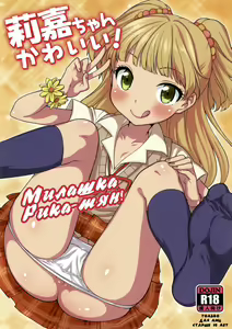 Jougasaki Rika - Rika chan kawaii!  | Милашка Рика-тян! (decensored) — hentai manga cover on Fhentai