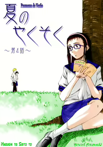 Page 112 of Kyoushi to Seito to - Teacher and Student - preview thumbnail