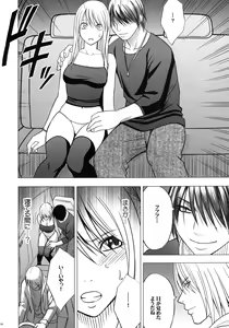 Page 73 of Virgin Train II Dai 2-bu Tenbatsu wo Hoshigatteru - preview thumbnail