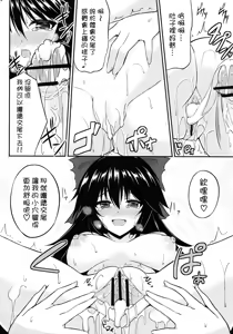 Page 19 of Utsuho no Su - preview thumbnail