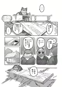Page 57 of FUROSHIKIZUTSUMI 3 - preview thumbnail