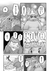 Page 62 of FUROSHIKIZUTSUMI 3 - preview thumbnail