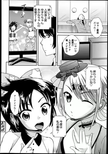Page 178 of COMIC Tenma 2013-08 - preview thumbnail