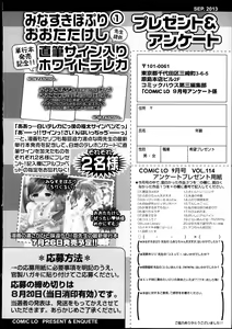 Page 421 of COMIC LO 2013-09 - preview thumbnail