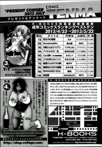 Page 430 of COMIC Tenma 2013-07 - preview thumbnail