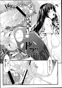 Page 29 of COMIC Maihime Musou Act. 06 2013-07 - preview thumbnail