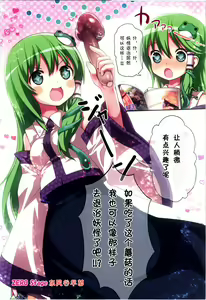 Page 4 of KICHIKU MIKO SANAE ToHo Seirensen Kouryakuhon - preview thumbnail