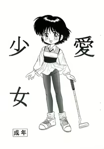 Shoujoai — hentai manga cover on Fhentai