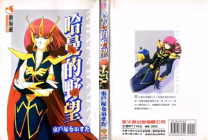 Haman-teki Yabou — hentai manga cover on Fhentai