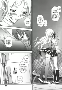 Page 81 of Koi ni Ochiyou - Love me do. - preview thumbnail
