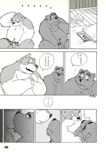 Page 108 of Kuma Bon Ni -BURLY BEARS- - preview thumbnail