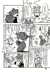 Page 123 of Kuma Bon Ni -BURLY BEARS- - preview thumbnail