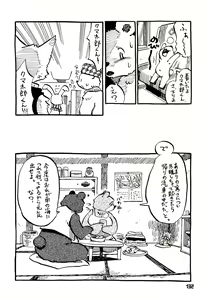 Page 131 of Kuma Bon Ni -BURLY BEARS- - preview thumbnail