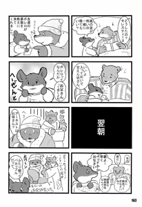 Page 159 of Kuma Bon Ni -BURLY BEARS- - preview thumbnail