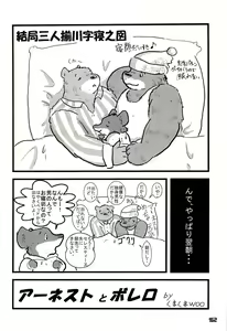 Page 161 of Kuma Bon Ni -BURLY BEARS- - preview thumbnail