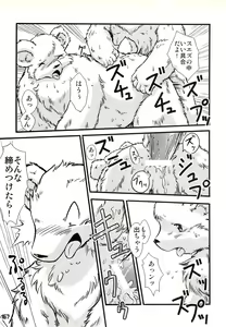 Page 166 of Kuma Bon Ni -BURLY BEARS- - preview thumbnail