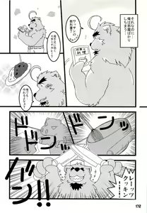 Page 171 of Kuma Bon Ni -BURLY BEARS- - preview thumbnail