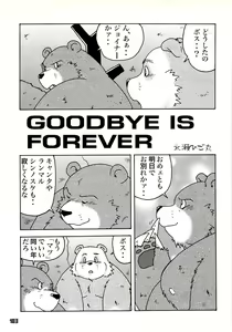 Page 182 of Kuma Bon Ni -BURLY BEARS- - preview thumbnail