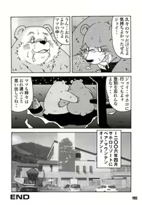 Page 187 of Kuma Bon Ni -BURLY BEARS- - preview thumbnail