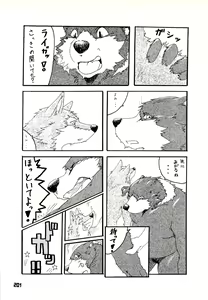 Page 198 of Kuma Bon Ni -BURLY BEARS- - preview thumbnail