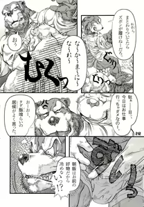 Page 209 of Kuma Bon Ni -BURLY BEARS- - preview thumbnail
