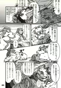 Page 220 of Kuma Bon Ni -BURLY BEARS- - preview thumbnail