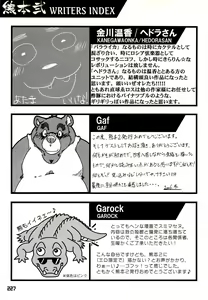 Page 224 of Kuma Bon Ni -BURLY BEARS- - preview thumbnail