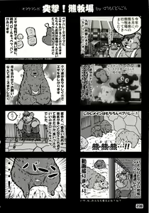 Page 235 of Kuma Bon Ni -BURLY BEARS- - preview thumbnail