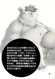 Page 31 of Kuma Bon Ni -BURLY BEARS- - preview thumbnail