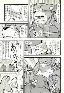 Page 50 of Kuma Bon Ni -BURLY BEARS- - preview thumbnail