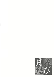 Page 4 of Gekka Musubi - preview thumbnail
