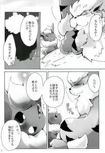 Page 5 of Love Ra Boo - preview thumbnail