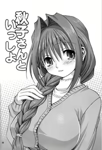 Page 4 of Akiko-san to Issho - preview thumbnail