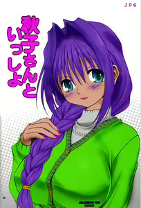 Page 5 of Akiko-san to Issho - preview thumbnail