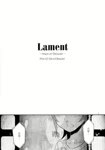 Page 5 of Lament -Hope or Despair- - preview thumbnail