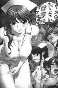 Page 2 of Anata no Shiranai Kangofu Anthology Comics - preview thumbnail