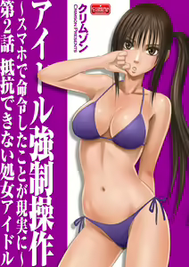 Virgin Idol — hentai manga cover on Fhentai