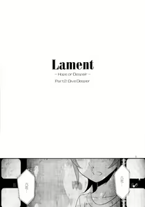 Page 4 of Lament -Hope or Despair- - preview thumbnail