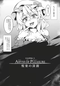 Page 5 of Abyss of Pleasure Shoujo Indaroku -Ni- - preview thumbnail