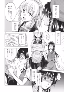 Page 21 of Chuusouyamu - Love or Lust - preview thumbnail