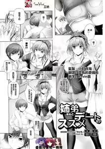 Kyoudai Date no Susume — hentai manga cover on Fhentai