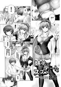 Page 2 of Kyoudai Date no Susume - preview thumbnail
