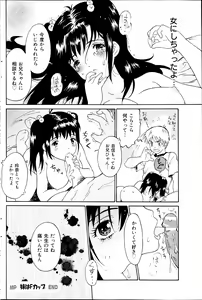 Page 172 of COMIC Milk Pudding 2013-07 - preview thumbnail