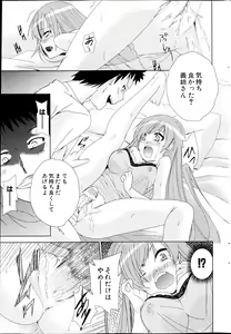 Page 231 of COMIC Milk Pudding 2013-07 - preview thumbnail