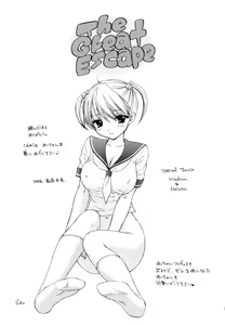 Page 185 of The Great Escape Shokai Genteiban - preview thumbnail
