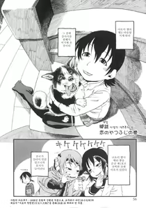Page 56 of Himitsu no Inugami Kokoko-chan - preview thumbnail