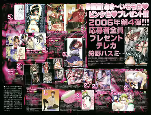 Page 4 of COMIC MUJIN 2006-05 - preview thumbnail