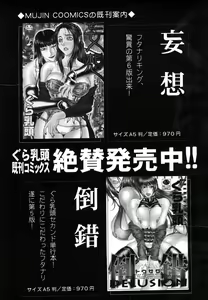 Page 267 of COMIC MUJIN 2006-06 - preview thumbnail
