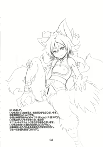 Page 4 of Izuna no Mujinaibiri - preview thumbnail